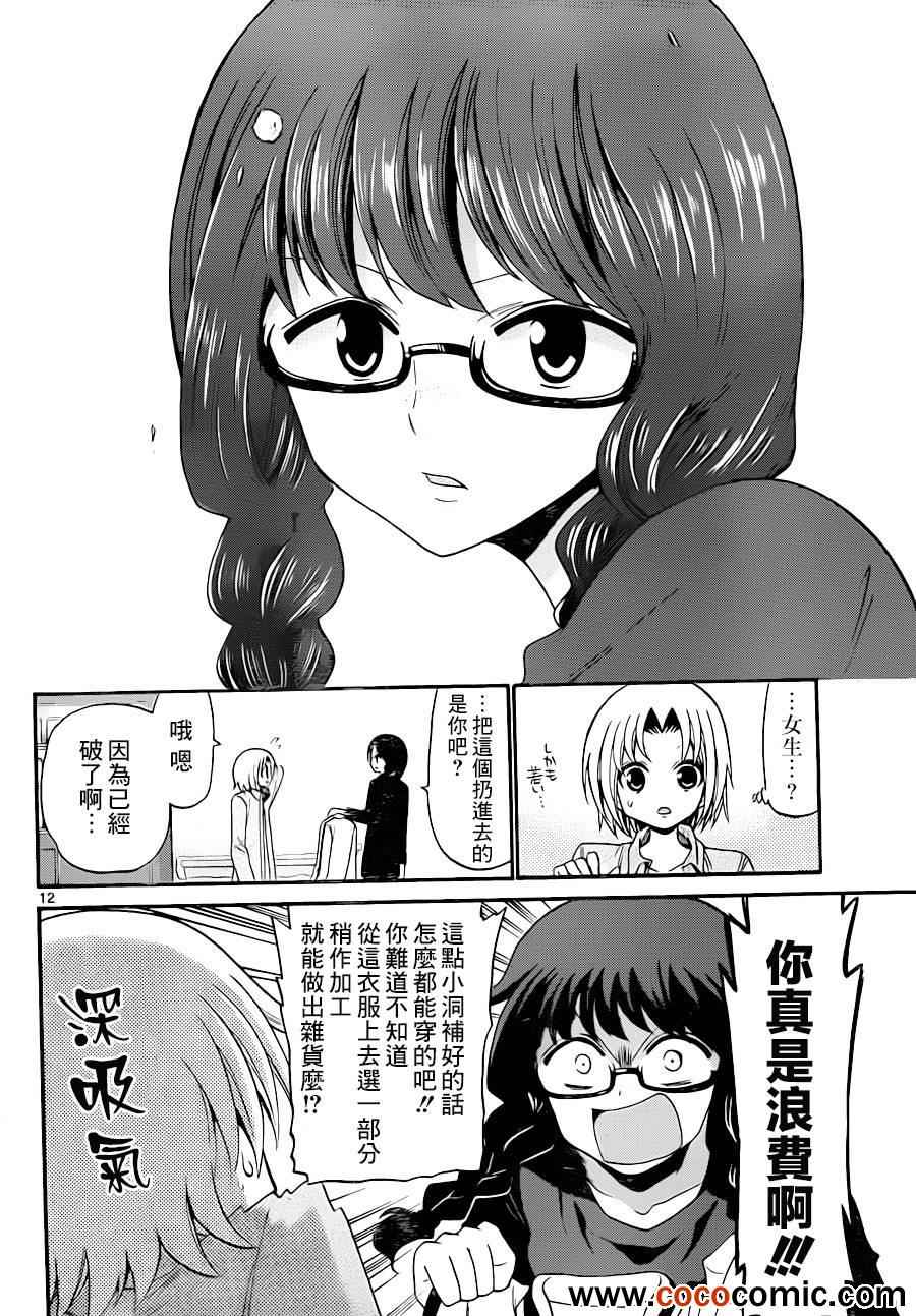 《国崎出云轶事》第142话 第12页