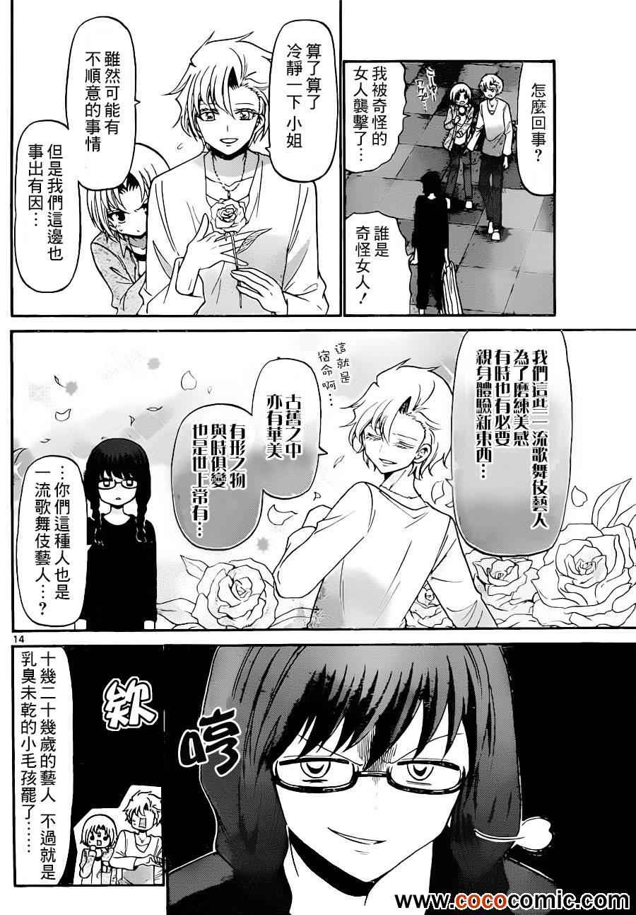 《国崎出云轶事》第142话 第14页