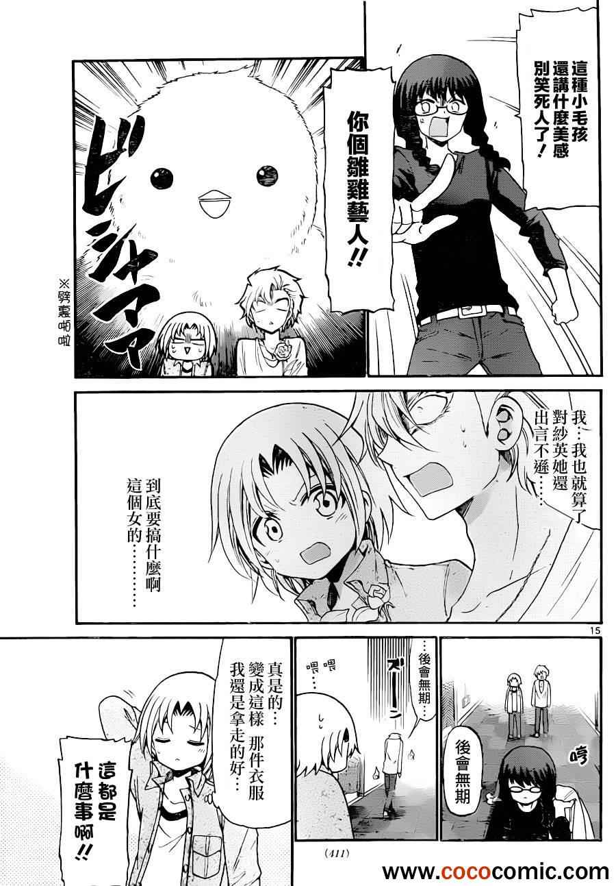 《国崎出云轶事》第142话 第15页