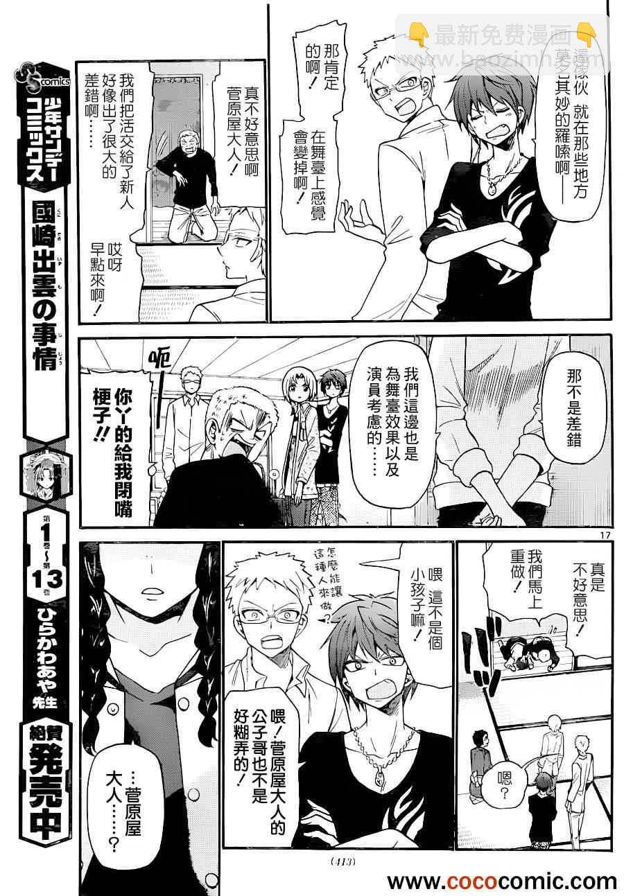 《国崎出云轶事》第142话 第17页