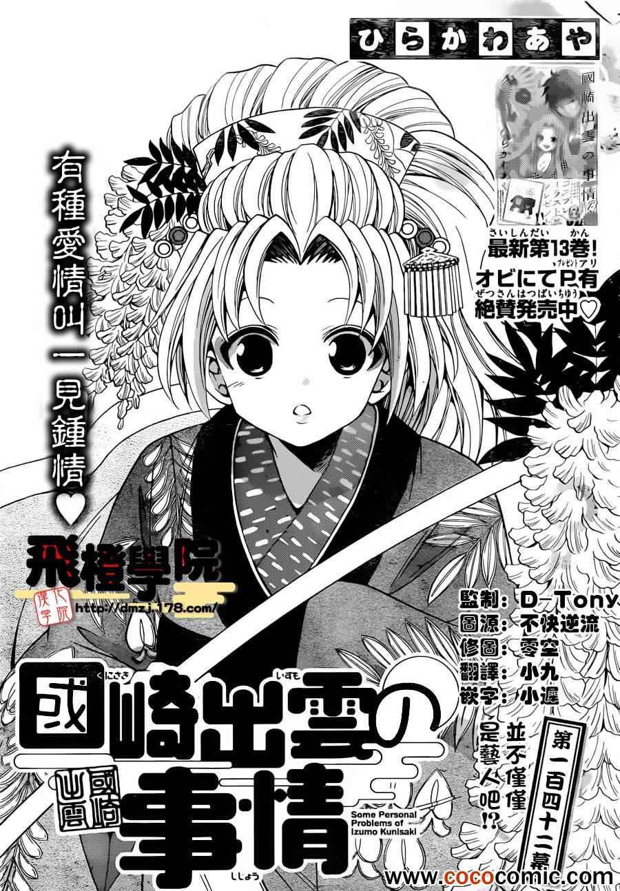《国崎出云轶事》第142话 第1页