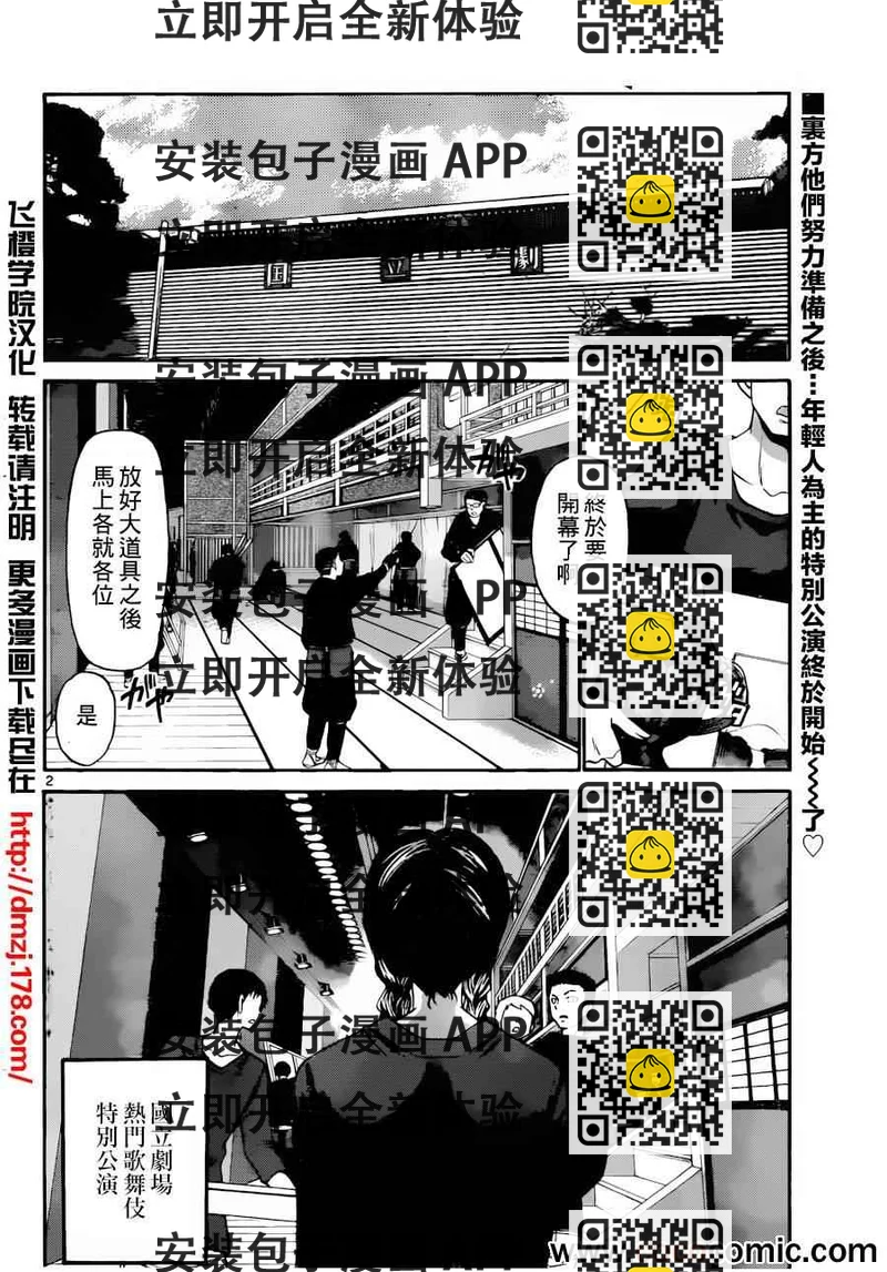 《国崎出云轶事》第142话 第2页
