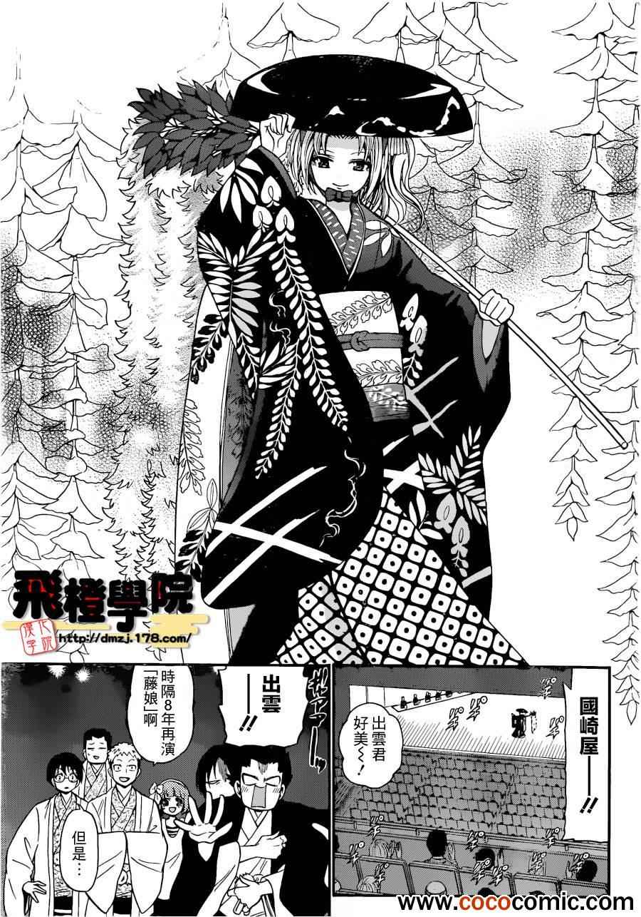 《国崎出云轶事》第142话 第5页
