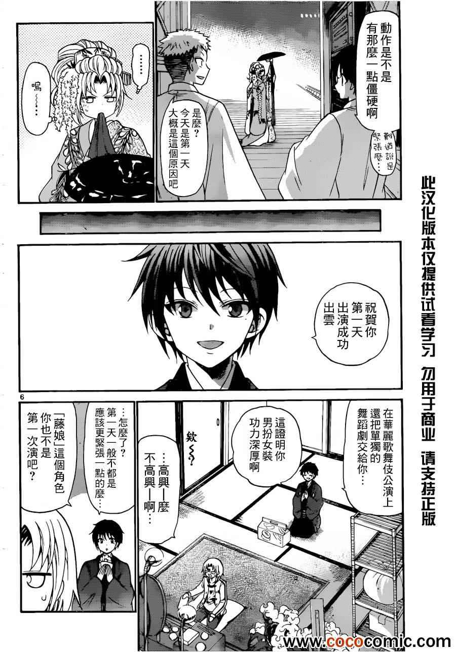 《国崎出云轶事》第142话 第6页