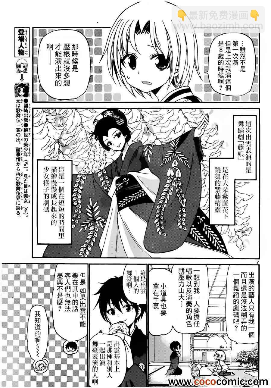 《国崎出云轶事》第142话 第7页