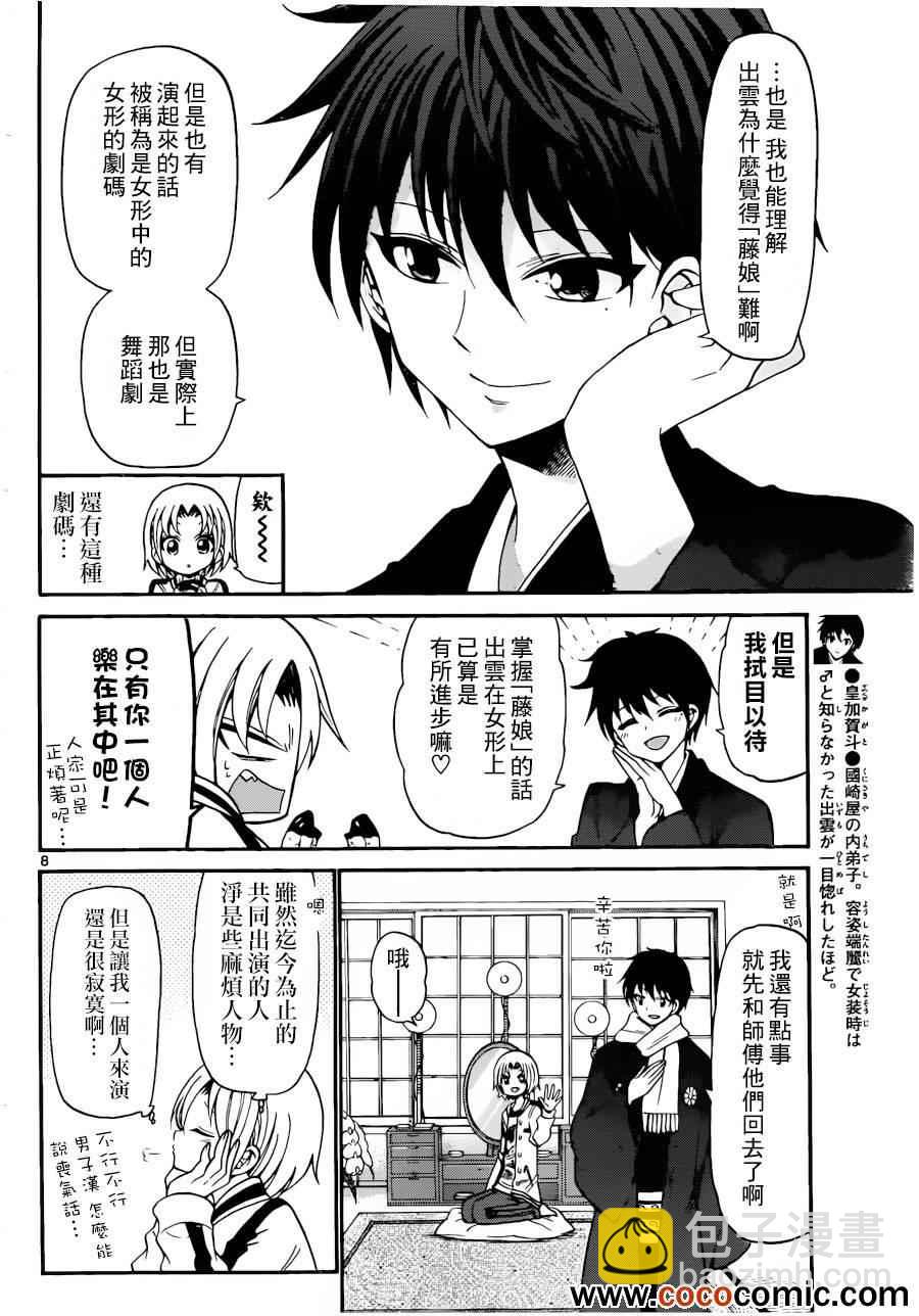 《国崎出云轶事》第142话 第8页