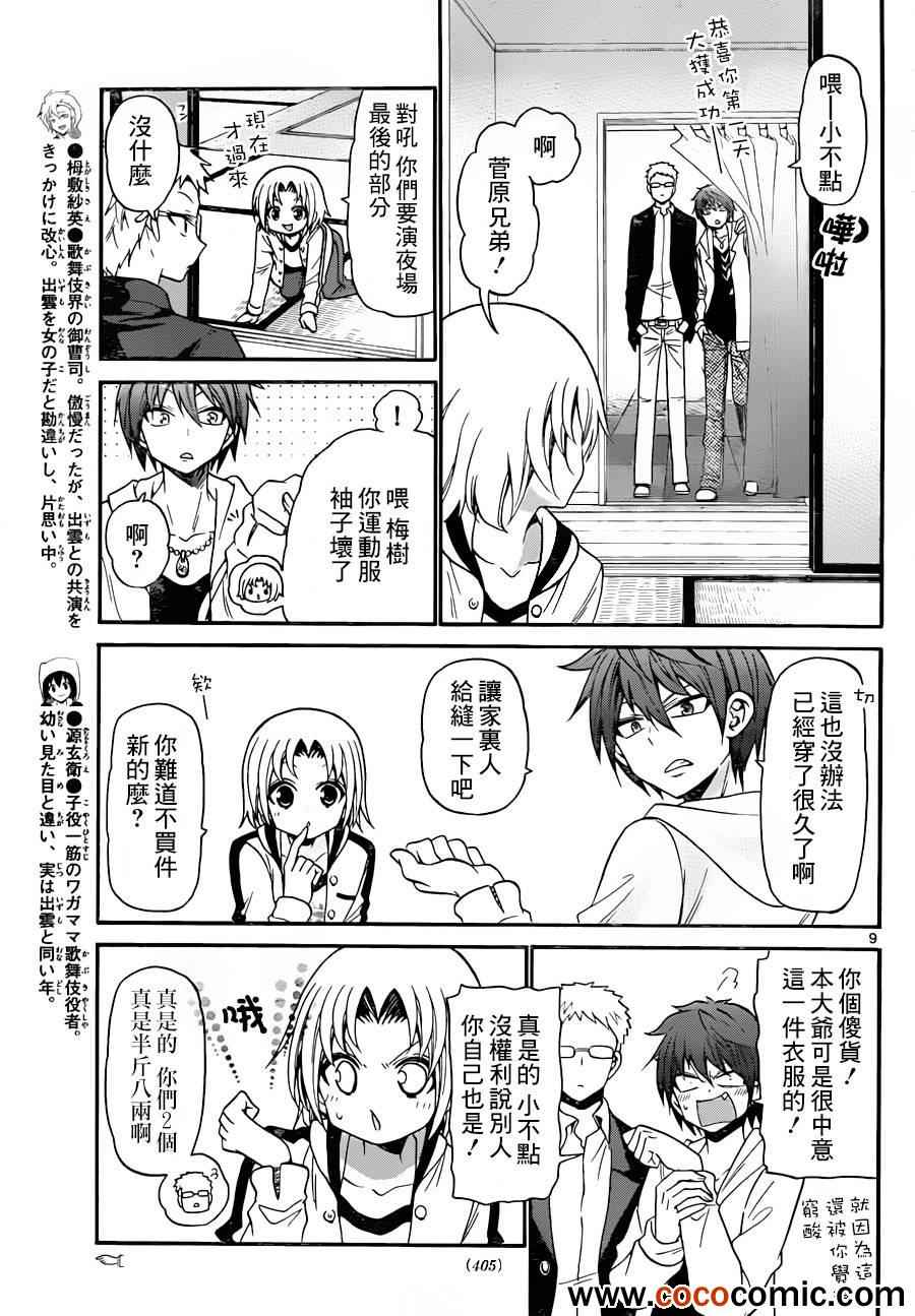 《国崎出云轶事》第142话 第9页