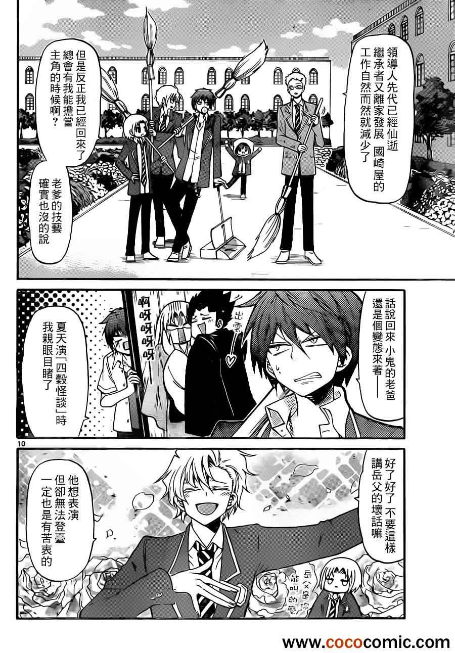 《国崎出云轶事》第146话 第10页