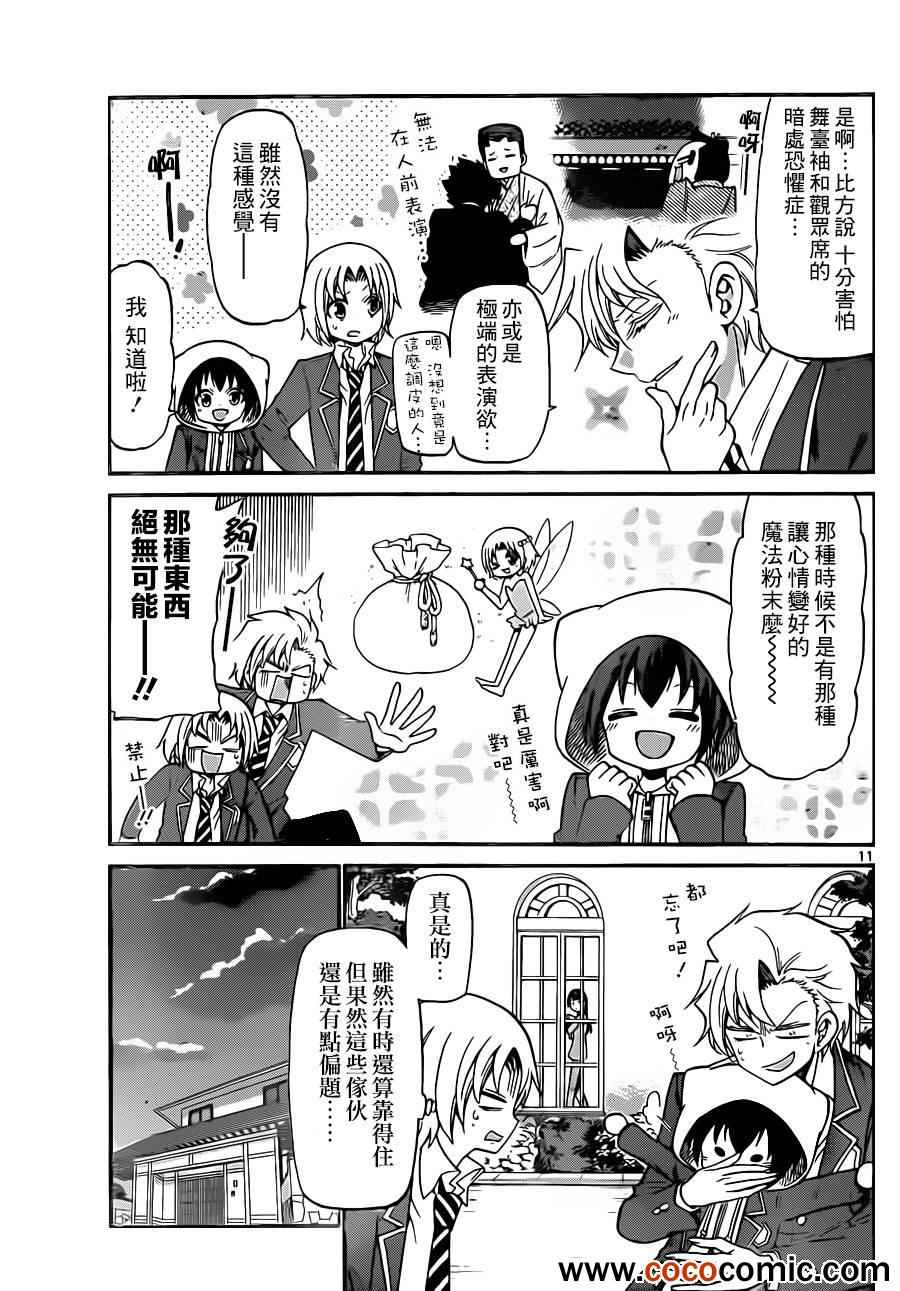《国崎出云轶事》第146话 第12页