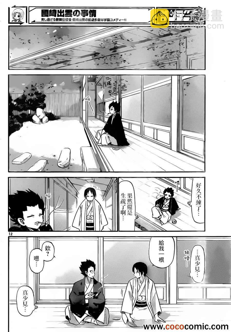 《国崎出云轶事》第146话 第13页
