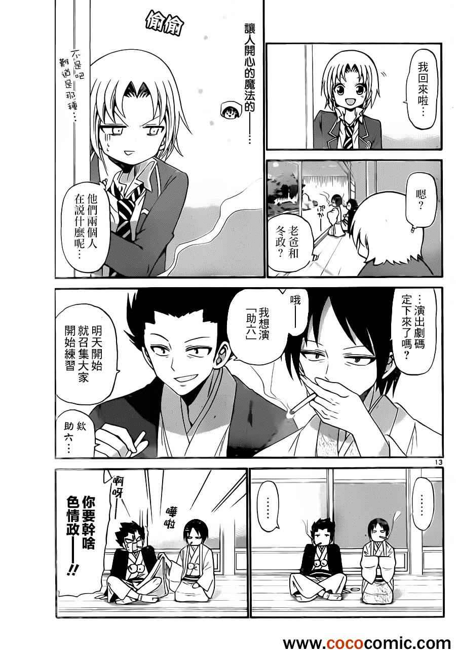 《国崎出云轶事》第146话 第14页