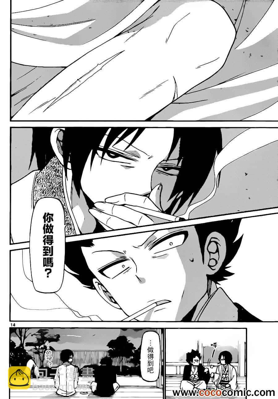 《国崎出云轶事》第146话 第15页