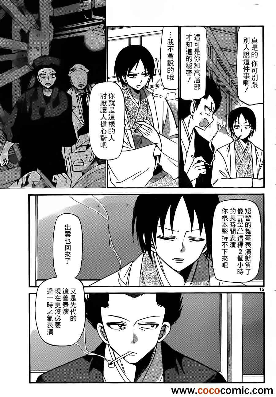 《国崎出云轶事》第146话 第16页