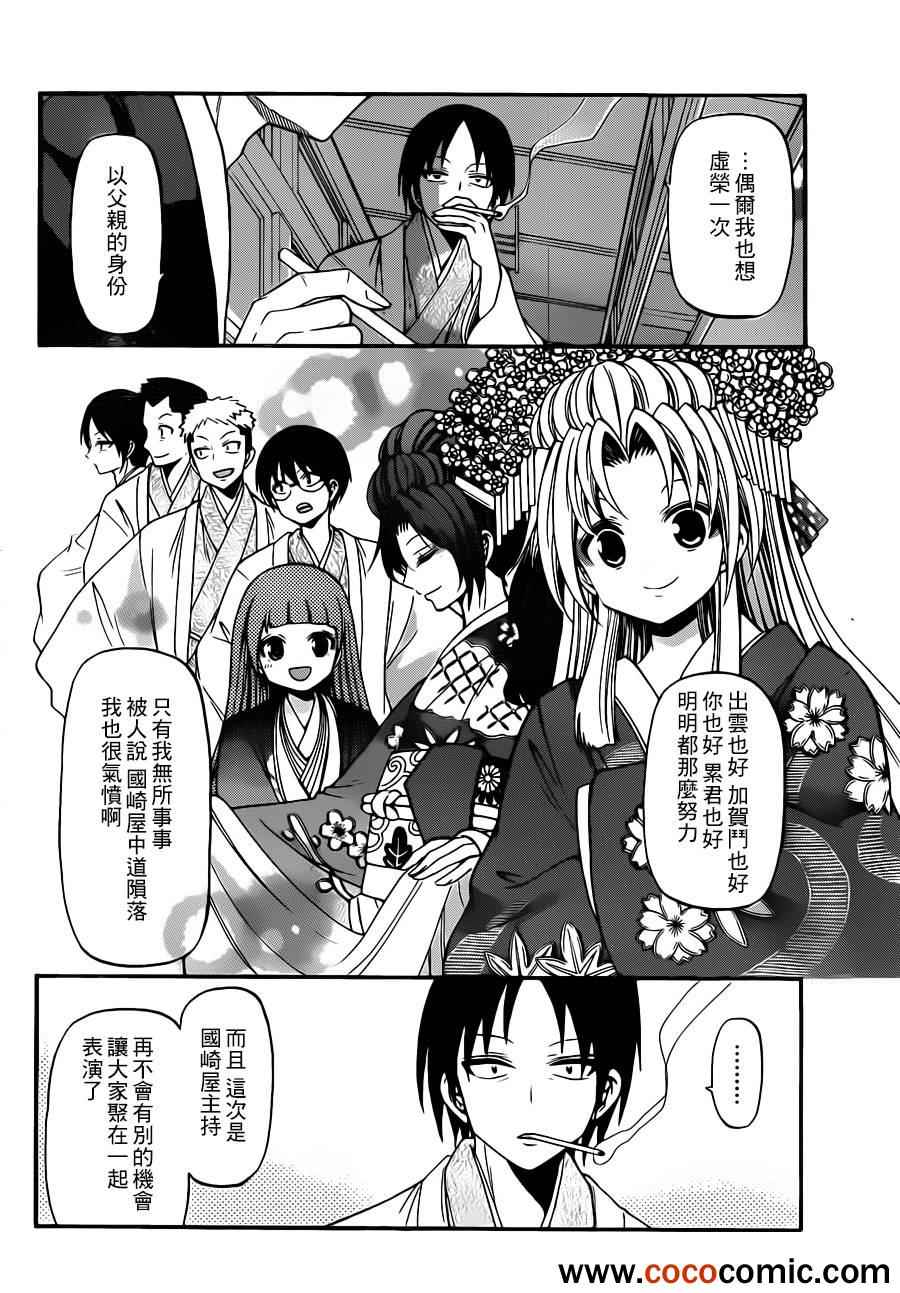 《国崎出云轶事》第146话 第17页