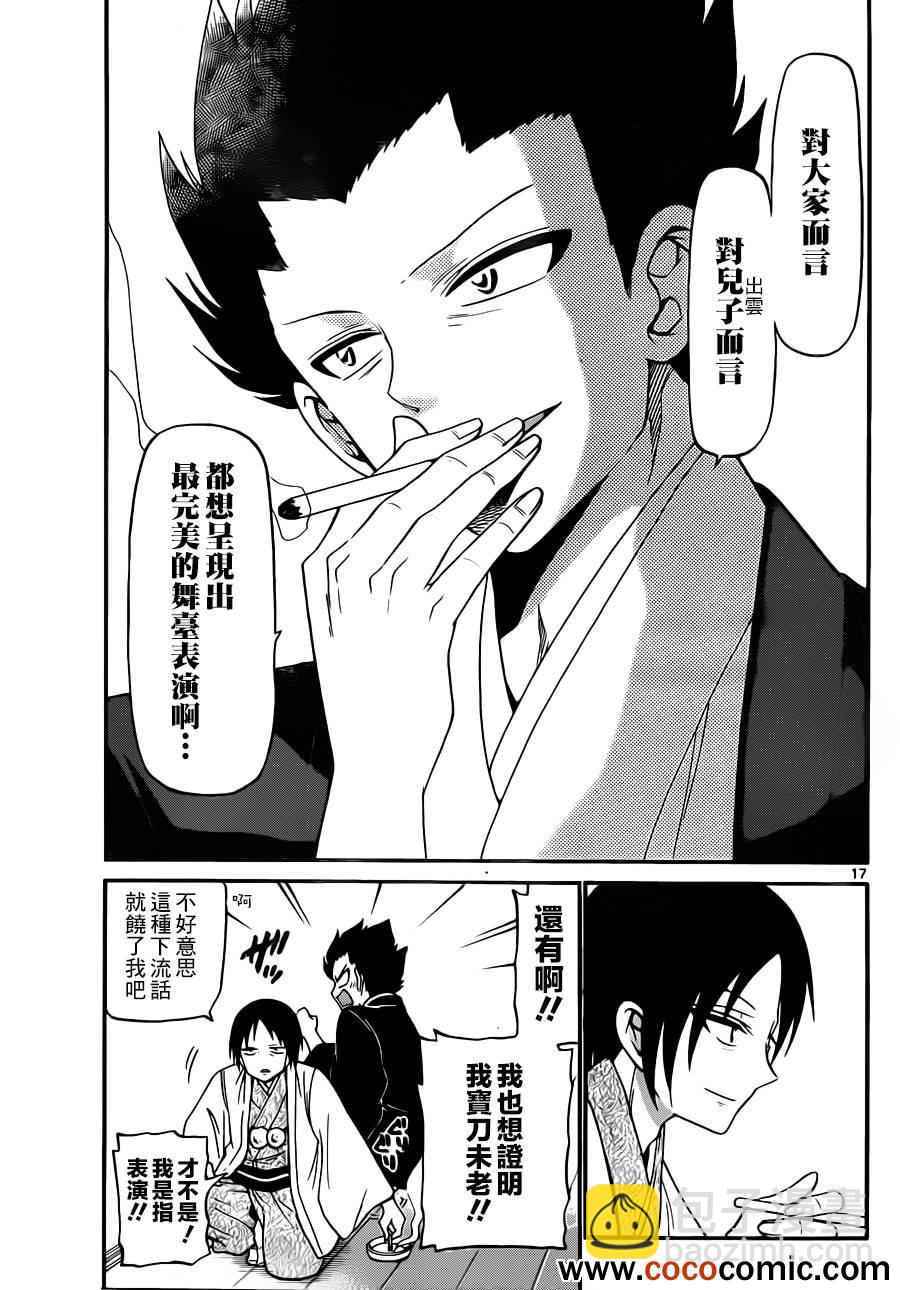 《国崎出云轶事》第146话 第18页