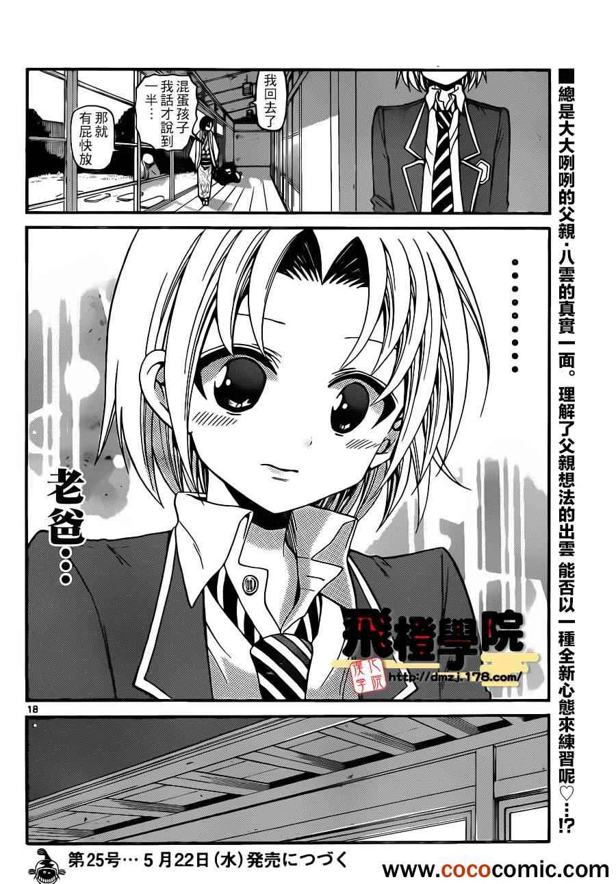 《国崎出云轶事》第146话 第19页