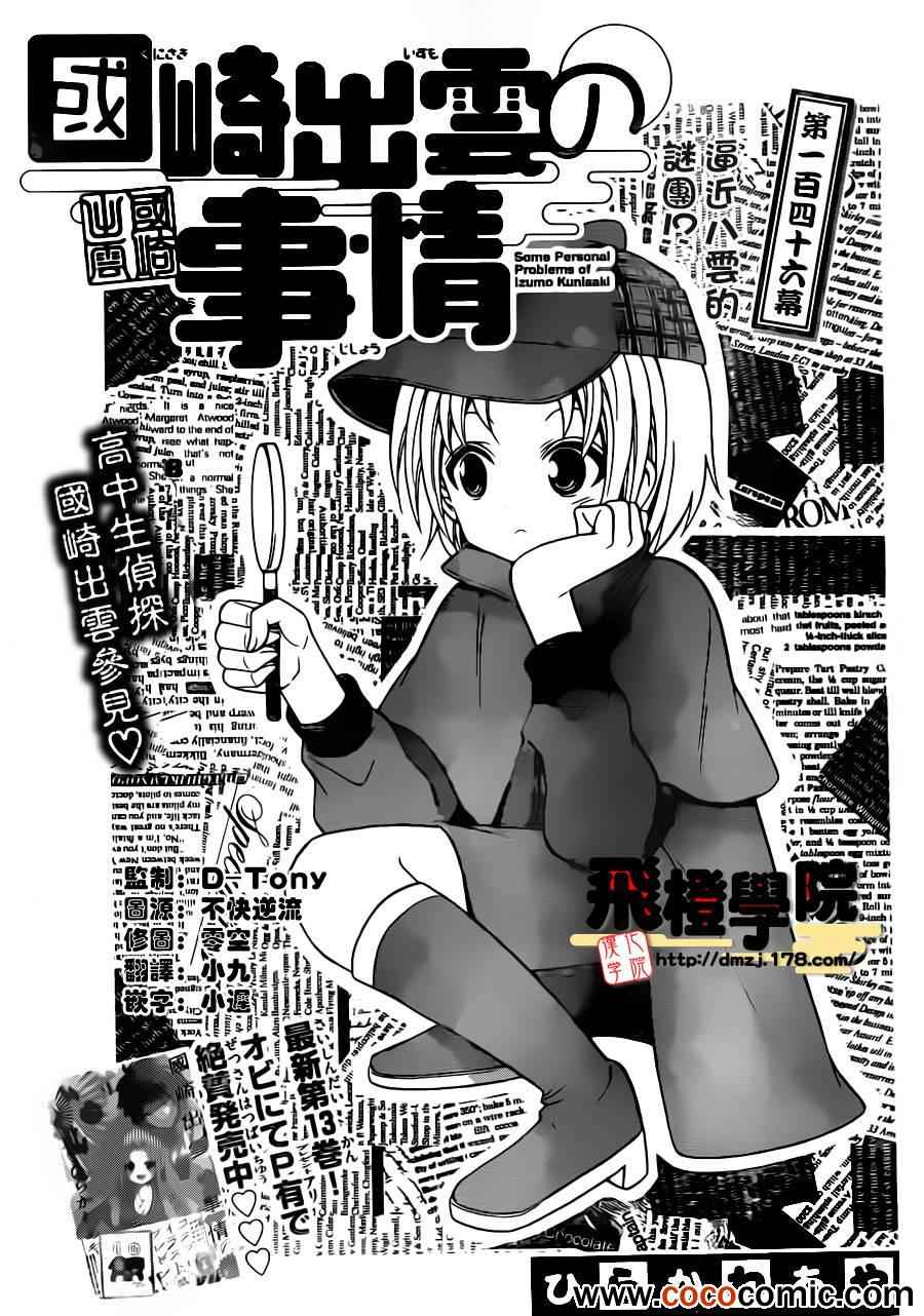 《国崎出云轶事》第146话 第1页