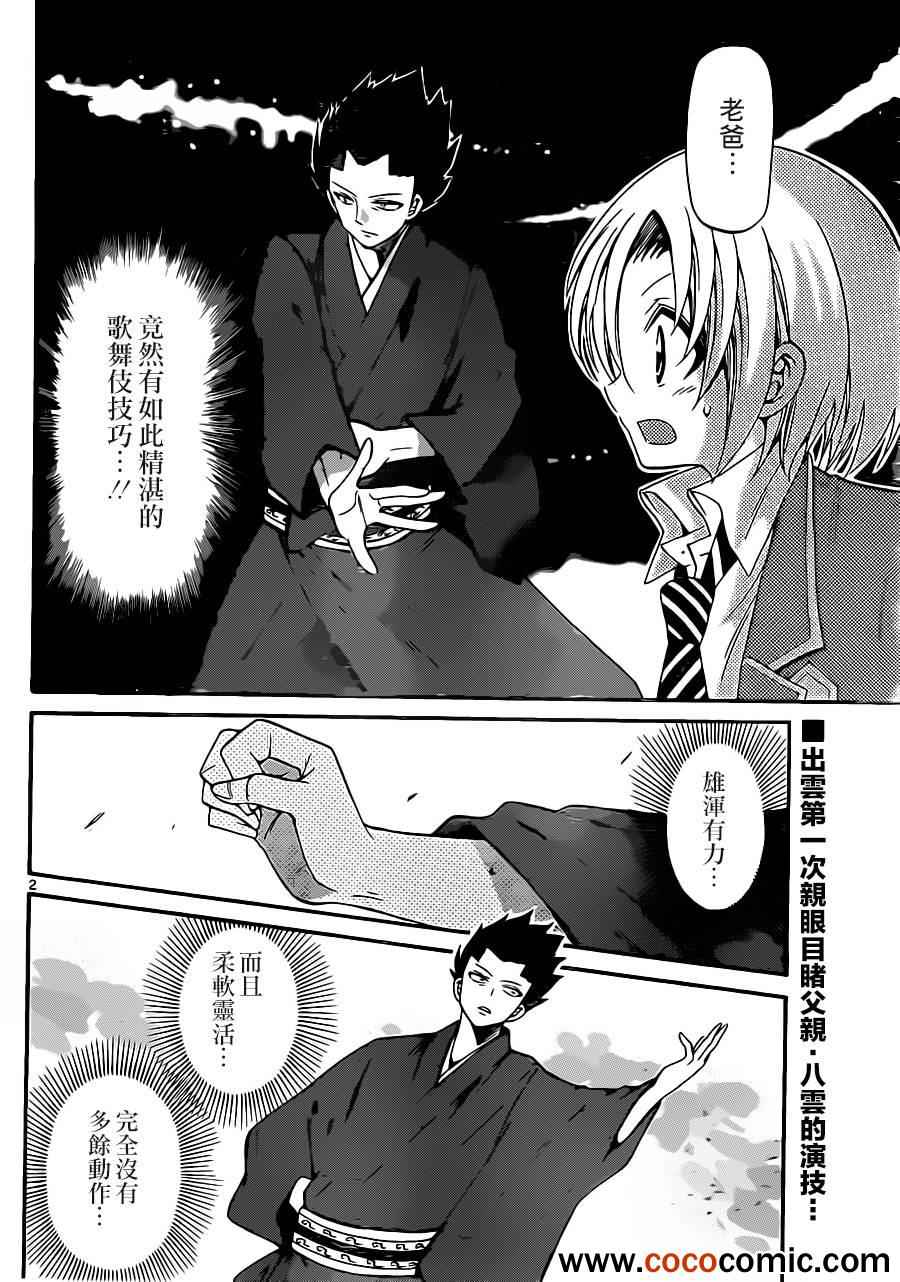 《国崎出云轶事》第146话 第2页