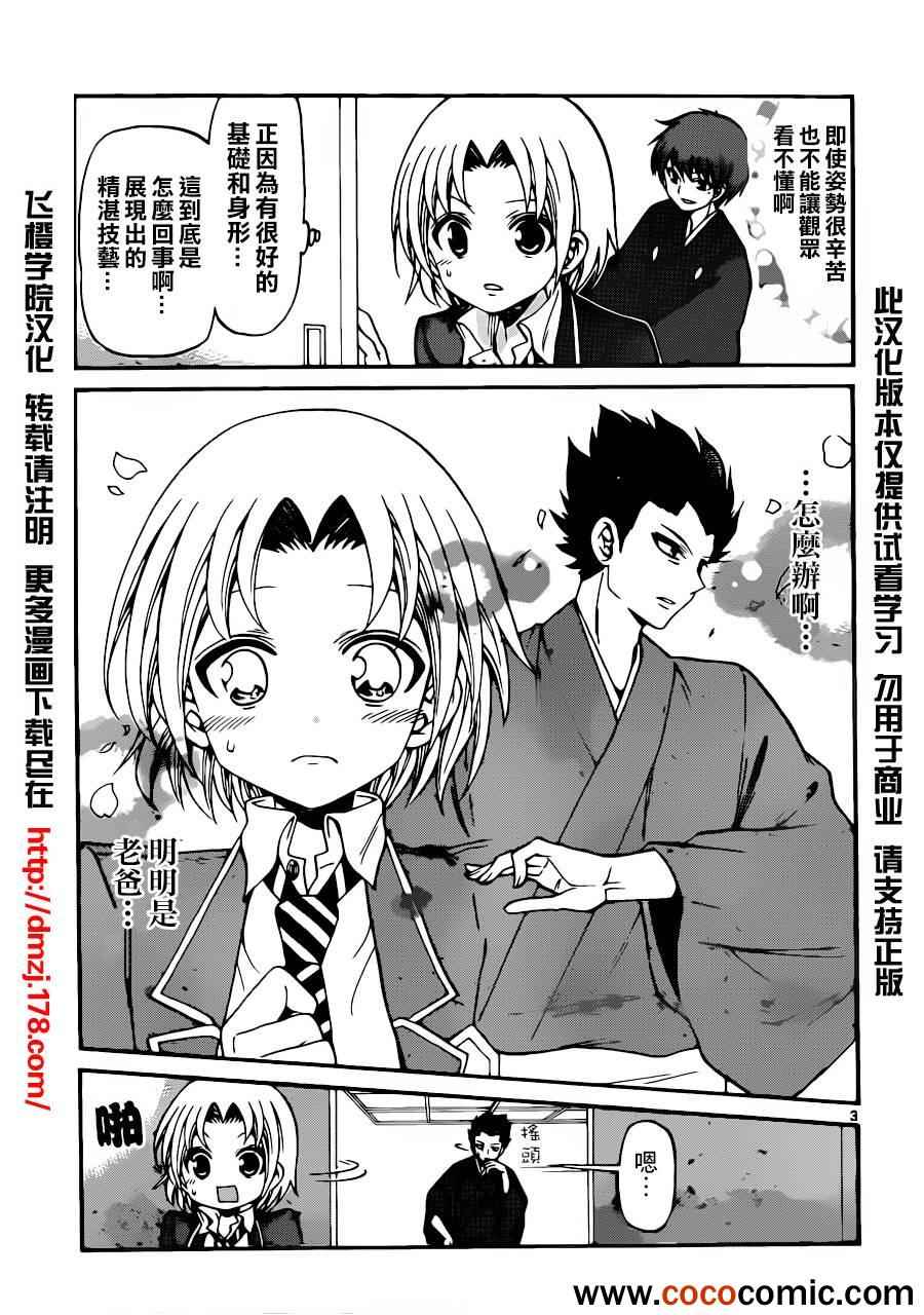 《国崎出云轶事》第146话 第3页