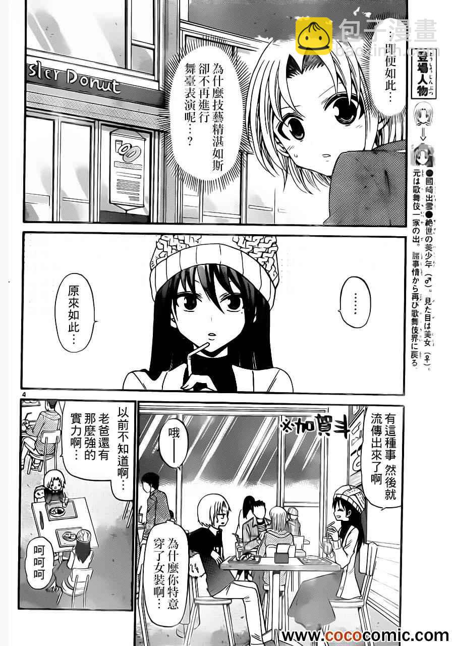 《国崎出云轶事》第146话 第4页
