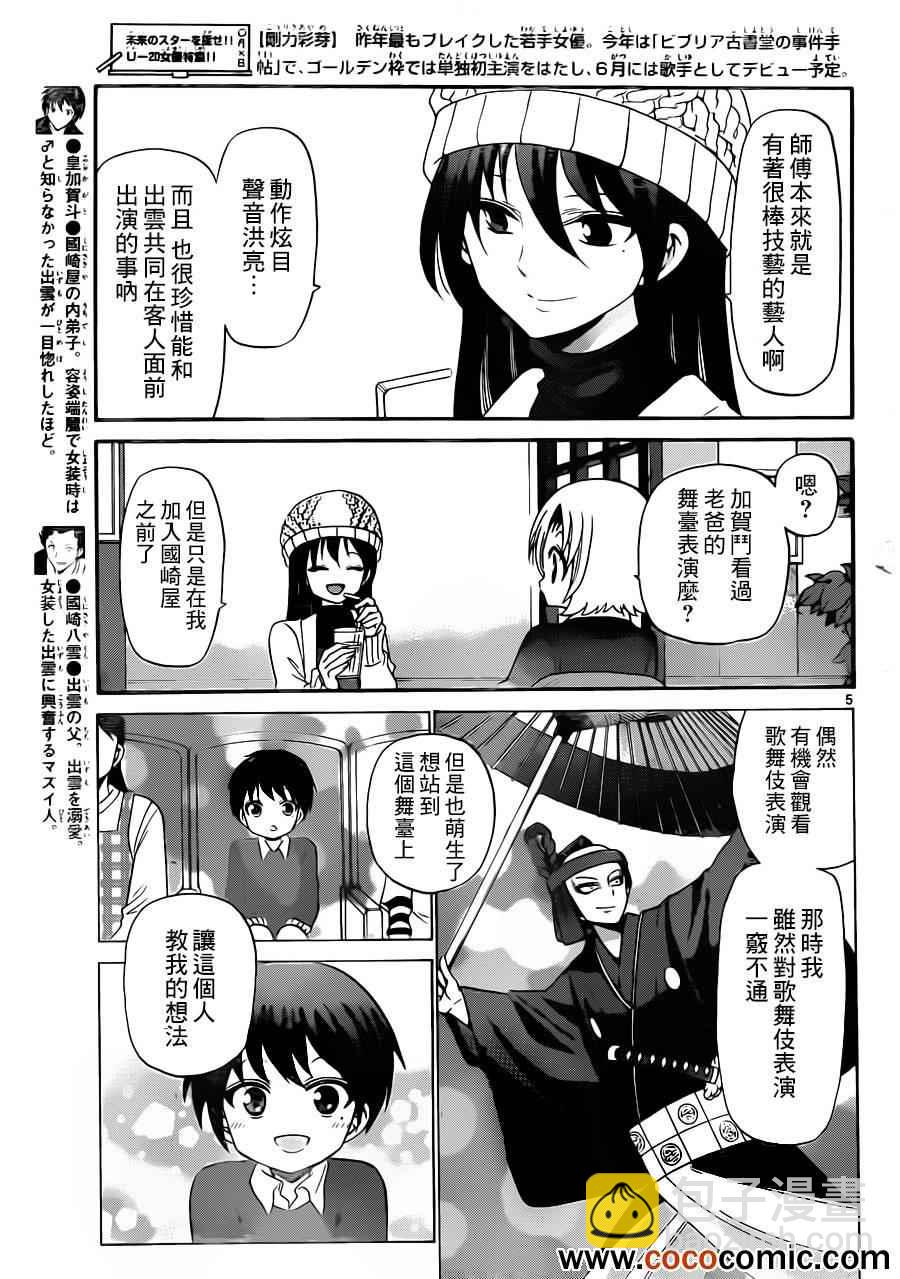 《国崎出云轶事》第146话 第5页