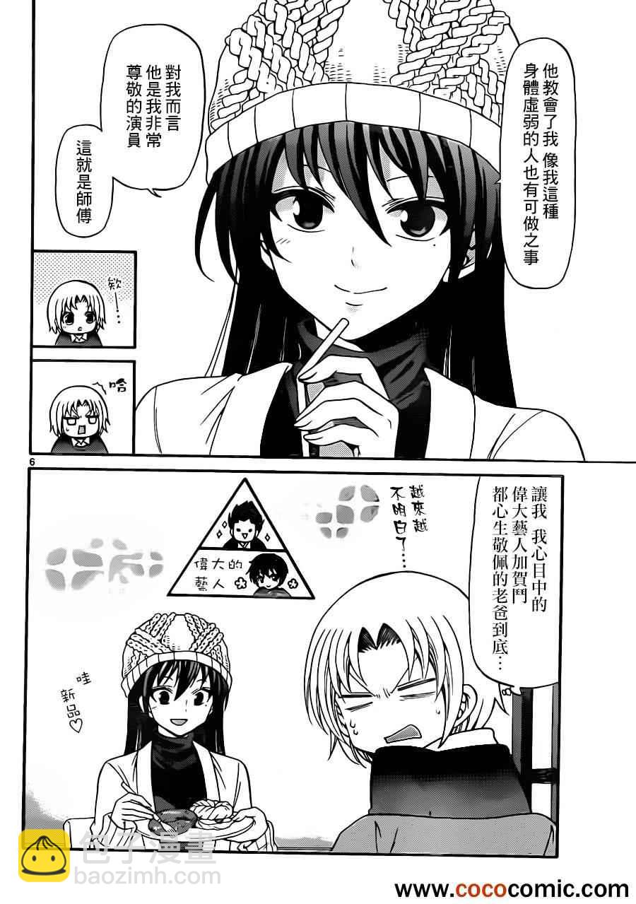 《国崎出云轶事》第146话 第6页