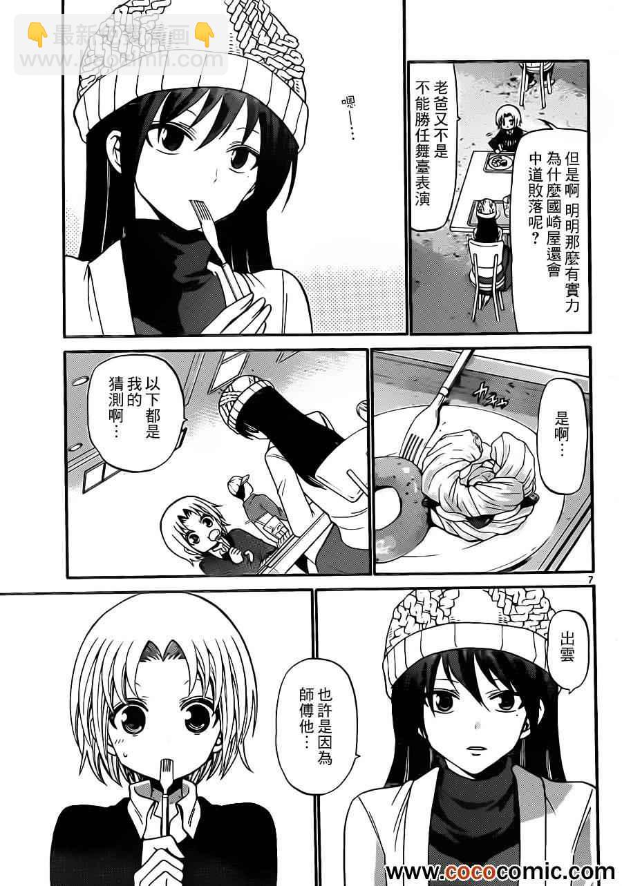 《国崎出云轶事》第146话 第7页