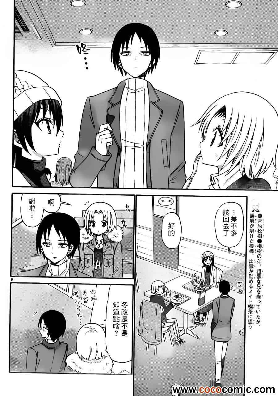 《国崎出云轶事》第146话 第8页