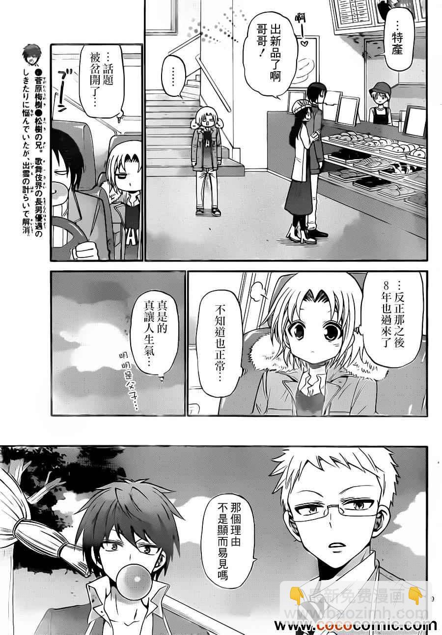 《国崎出云轶事》第146话 第9页