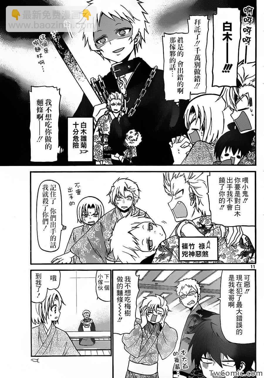 《国崎出云轶事》第149话 第12页