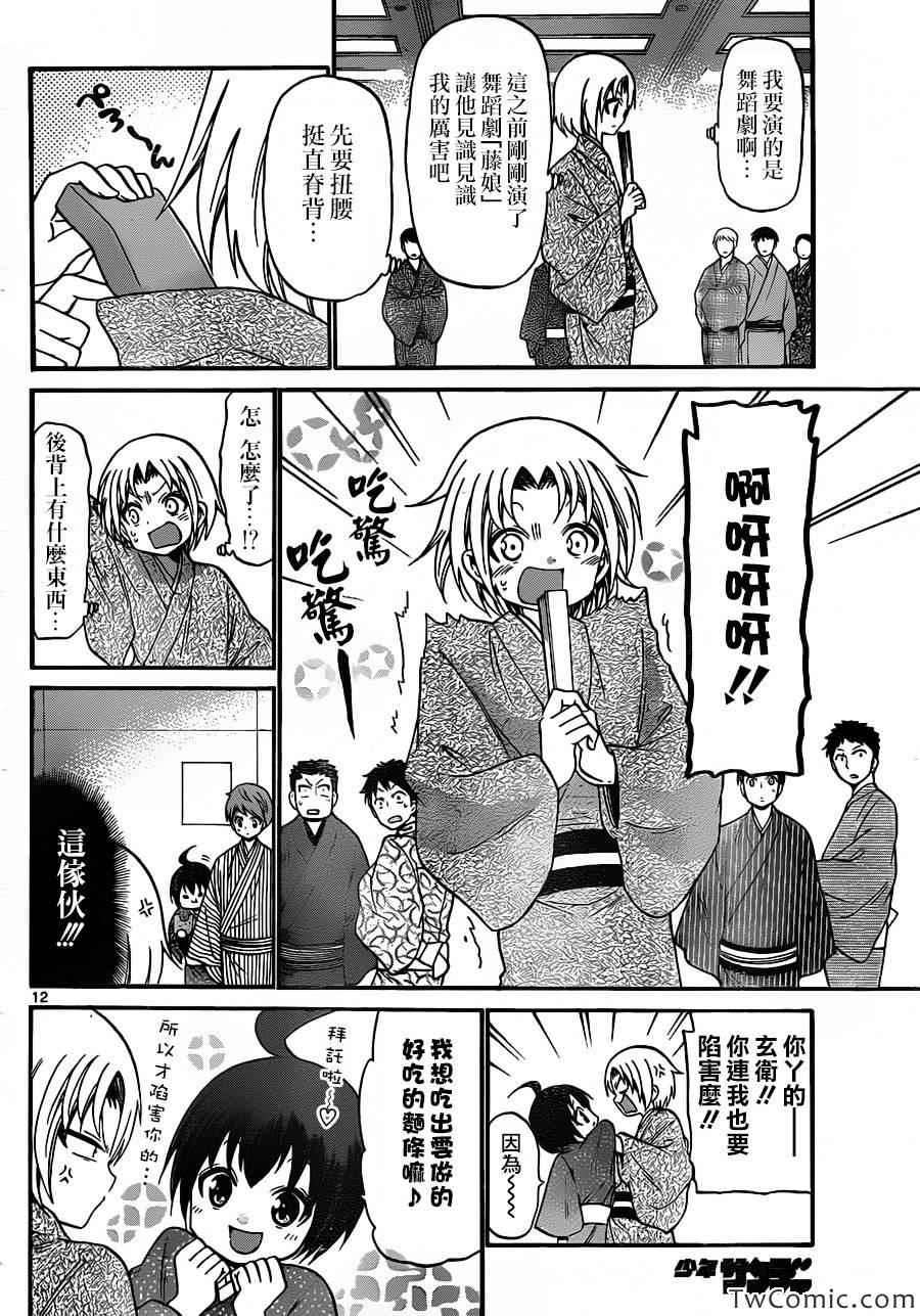 《国崎出云轶事》第149话 第13页