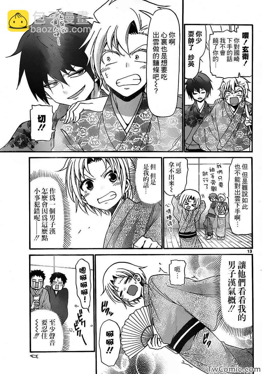 《国崎出云轶事》第149话 第14页