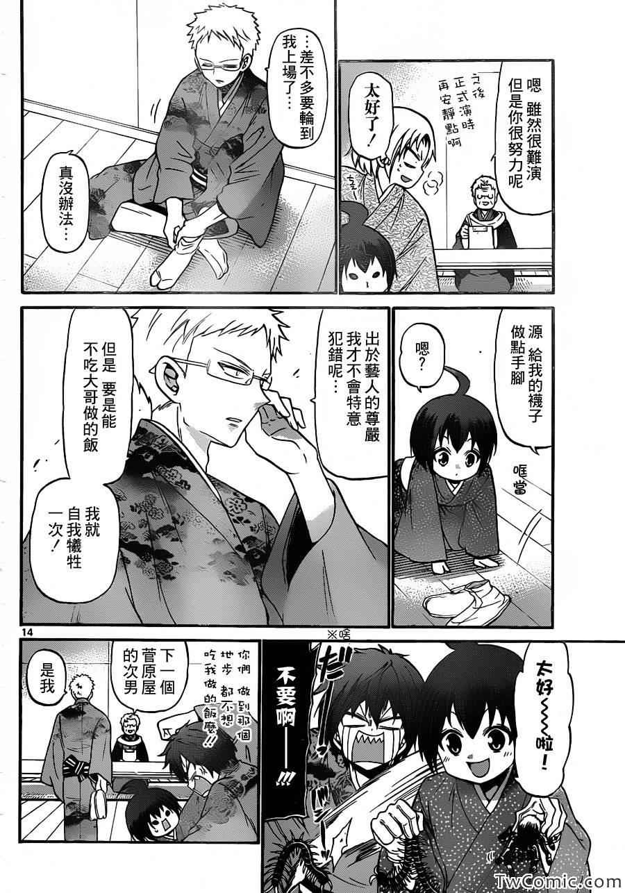《国崎出云轶事》第149话 第15页