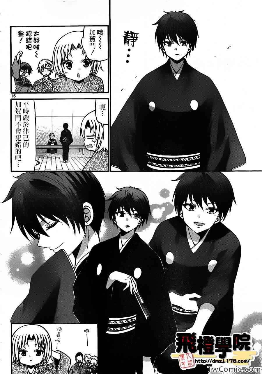 《国崎出云轶事》第149话 第17页