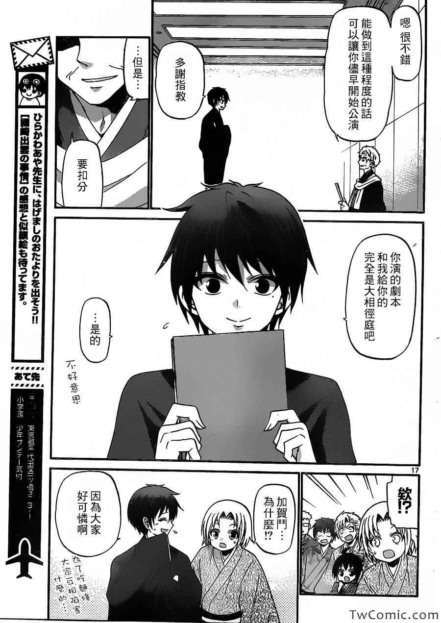 《国崎出云轶事》第149话 第18页