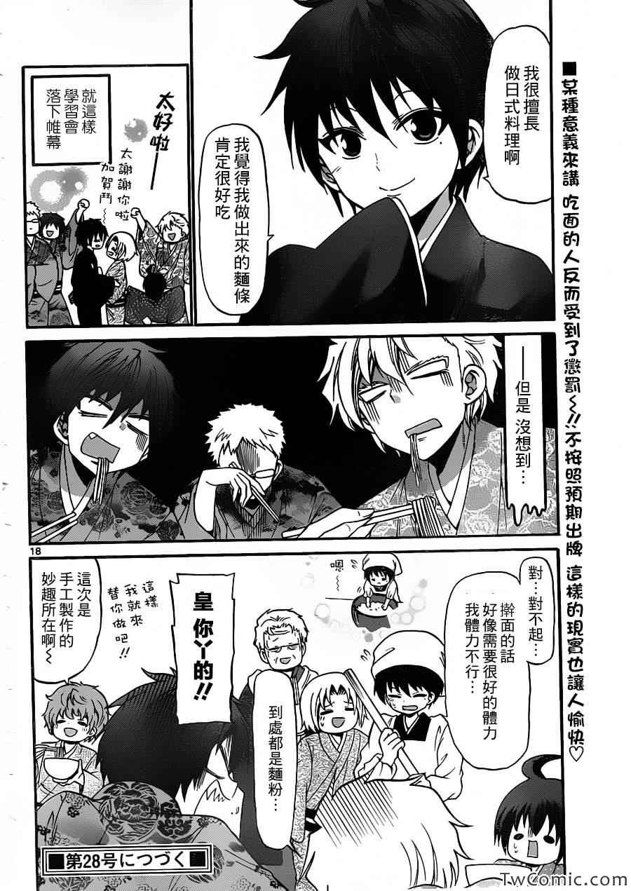 《国崎出云轶事》第149话 第19页