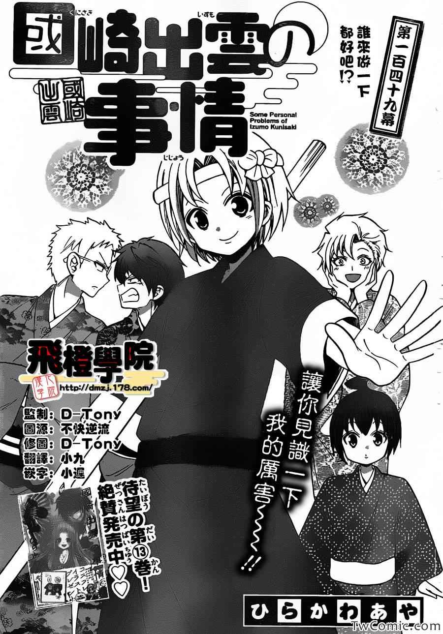 《国崎出云轶事》第149话 第1页