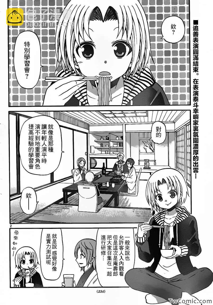 《国崎出云轶事》第149话 第2页