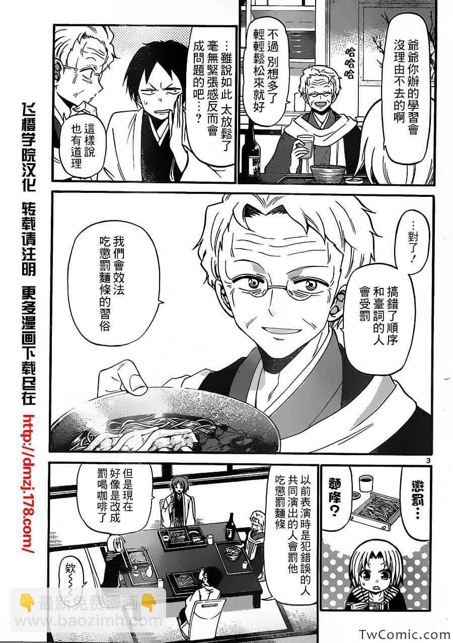 《国崎出云轶事》第149话 第3页