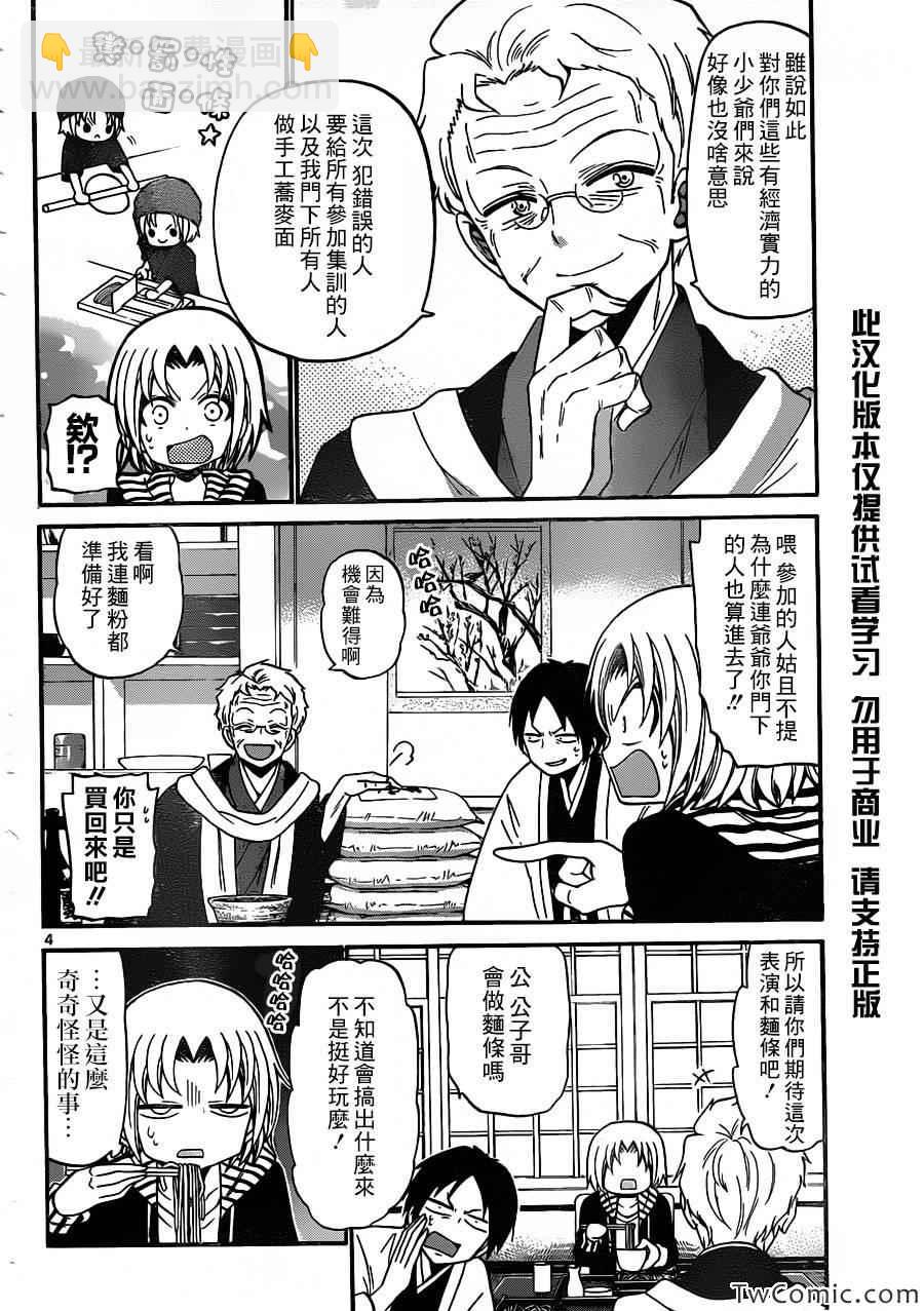 《国崎出云轶事》第149话 第4页