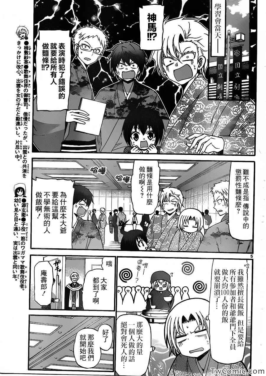 《国崎出云轶事》第149话 第5页