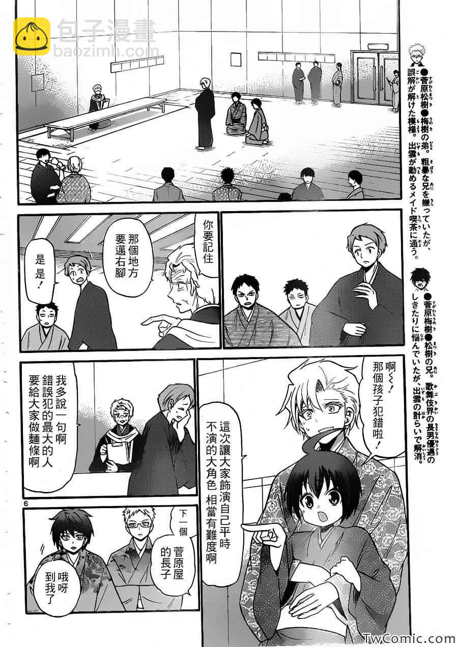 《国崎出云轶事》第149话 第6页