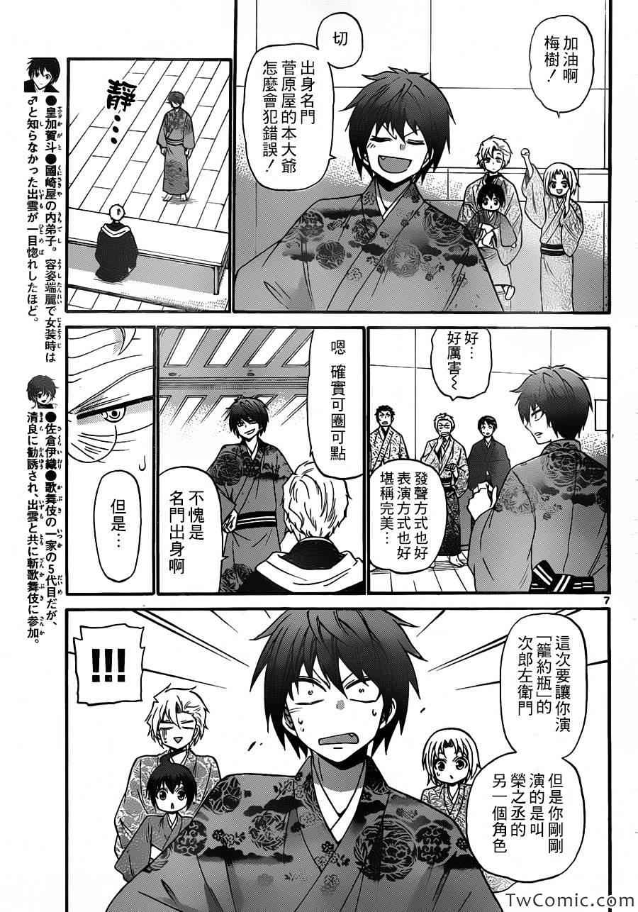 《国崎出云轶事》第149话 第7页
