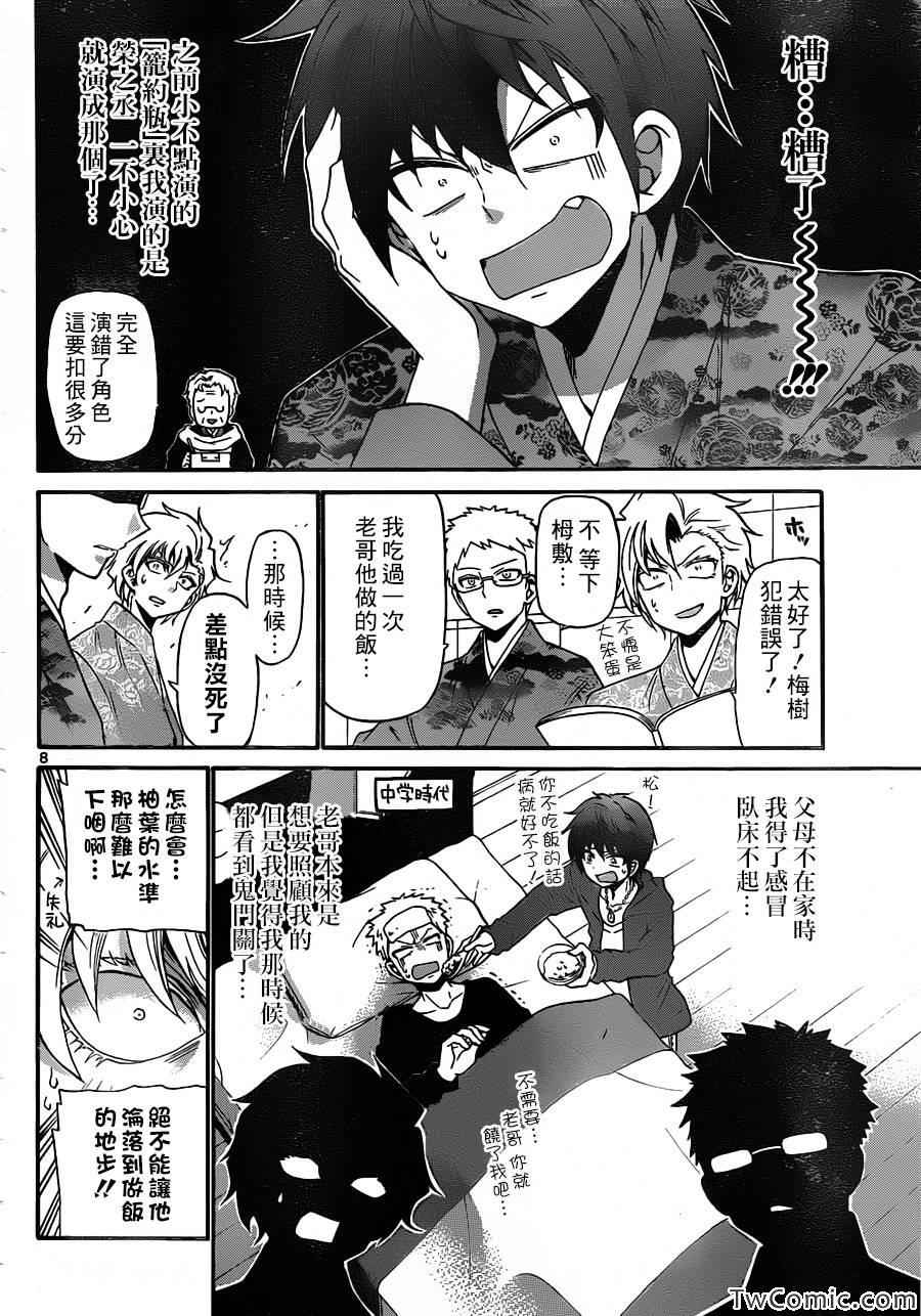 《国崎出云轶事》第149话 第8页