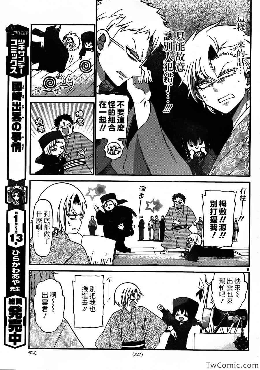 《国崎出云轶事》第149话 第9页