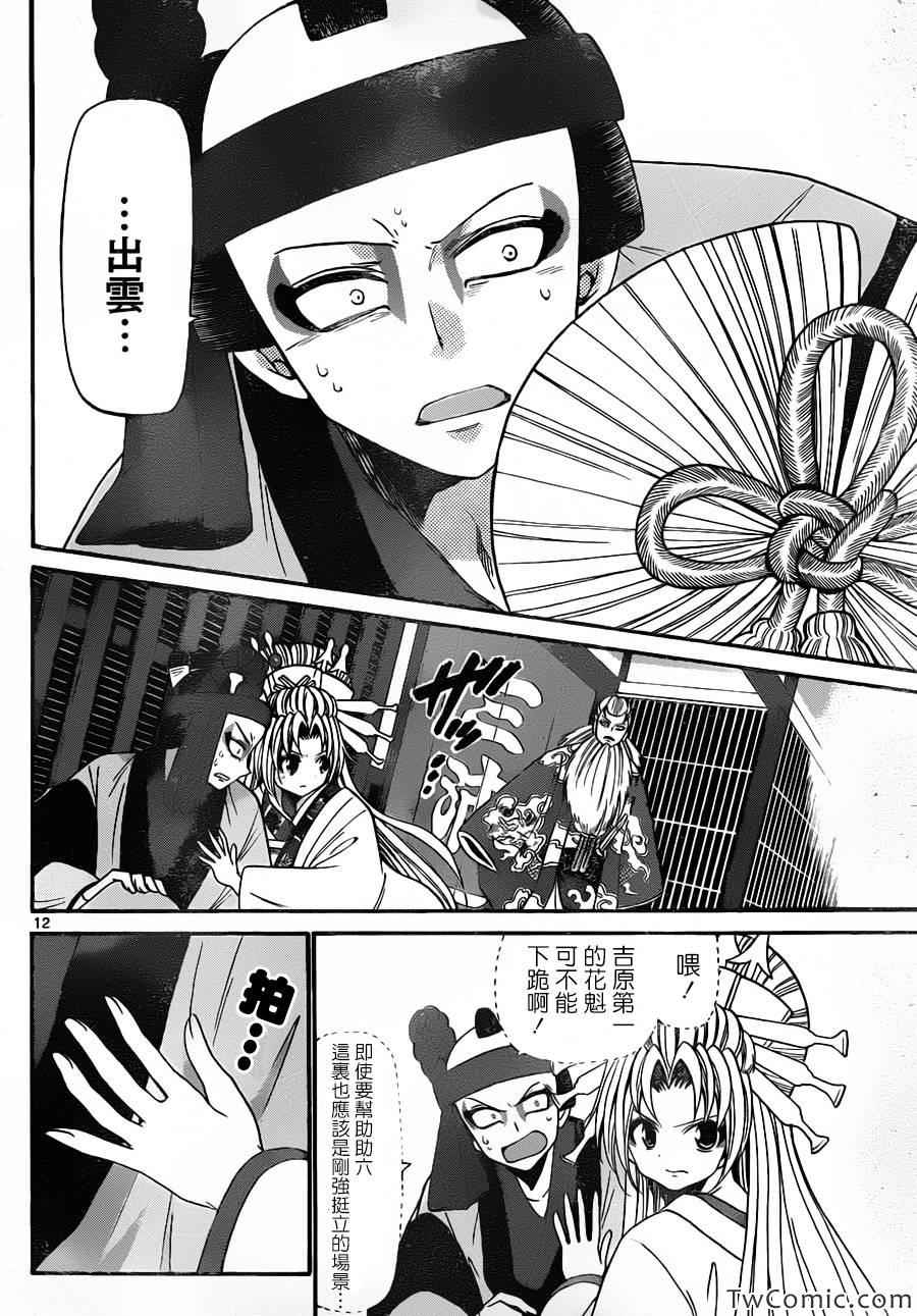 《国崎出云轶事》第148话 第13页