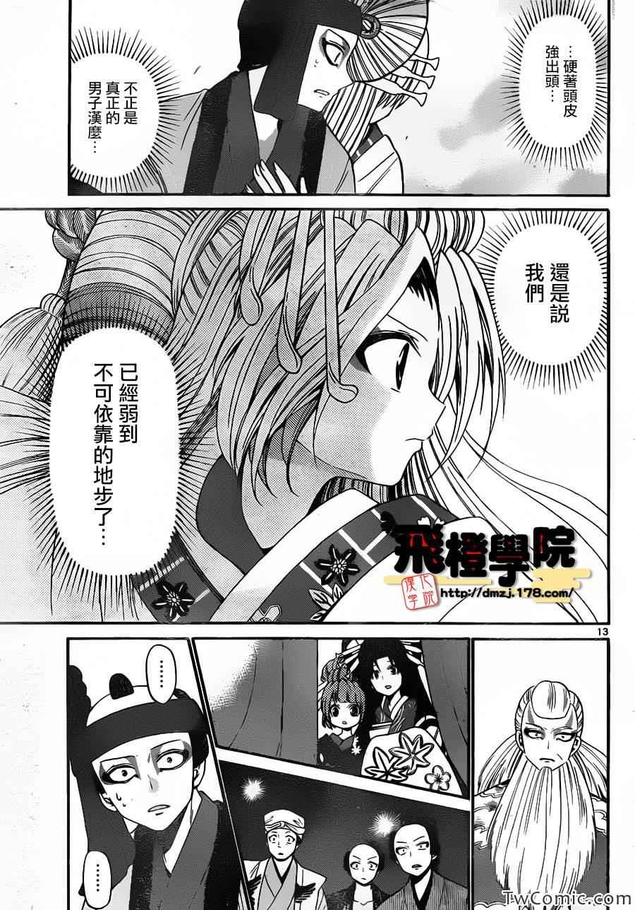 《国崎出云轶事》第148话 第14页
