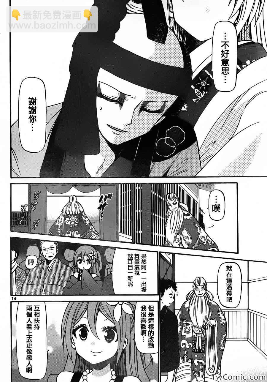 《国崎出云轶事》第148话 第15页