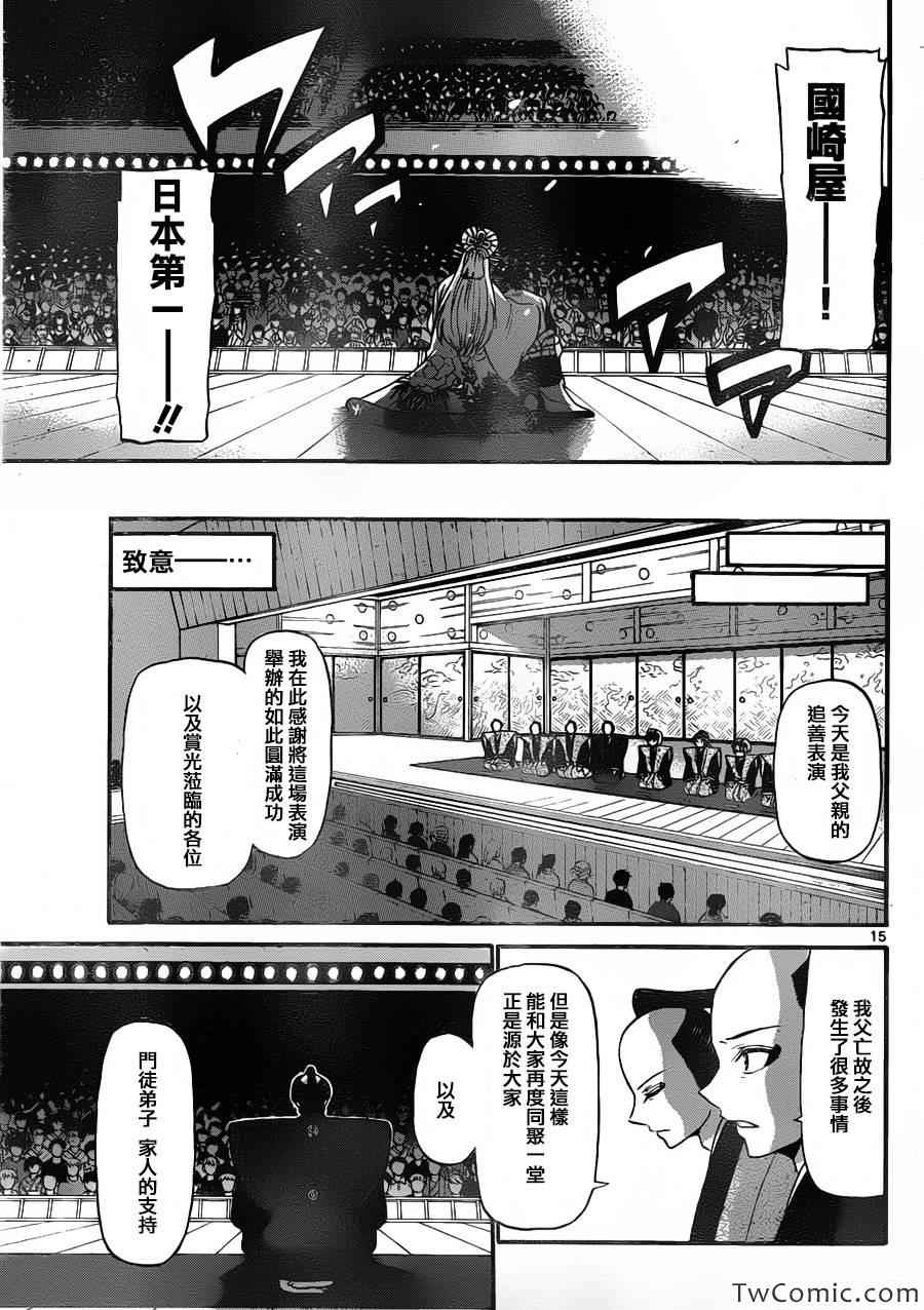 《国崎出云轶事》第148话 第16页