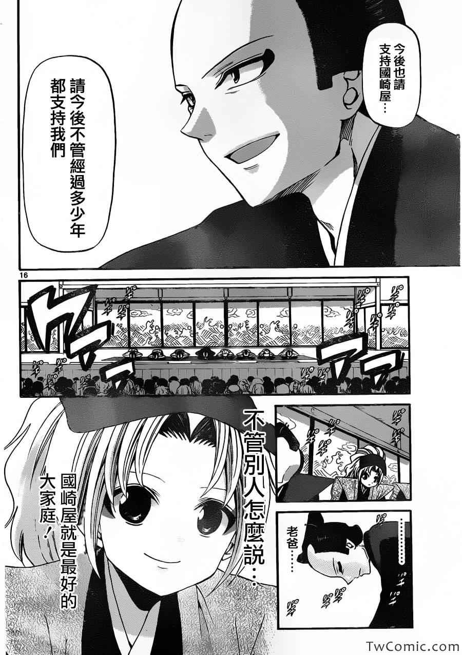 《国崎出云轶事》第148话 第17页